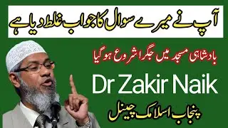 Dr Zakir Naik Badshahi Masjid Lahore ahalektab ka Sawal. 2024