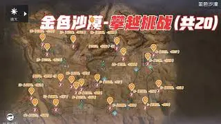 UNDAWN exploreation map Golden Desert