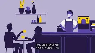 서비스 및 소매 환경에서의 코로나 19 문제 극복 Overcoming COVID-19 challenges in the service and retail setting
