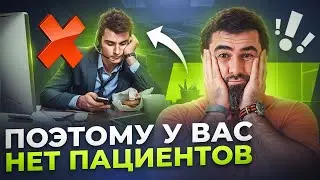 7 типичных ОШИБОК администратора клиники при общении с пациентами