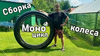 OFFROAD моноцикл | Проект цЫклоп | 2-ая серия