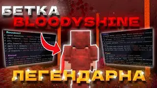 РАЗНЕС FRIZMINE С ЛУЧШИМ ПРОКСИ ЧИТОМ - BLOODYSHINE🩸