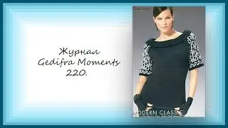 Журнал - Gedifra Moments 220.