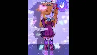 ×~|Те самые Милашки |~× 
