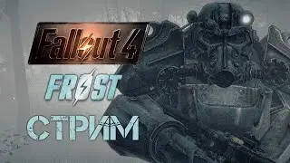FALLOUT 4: FROST - Пытаемся выжить в хард-моде