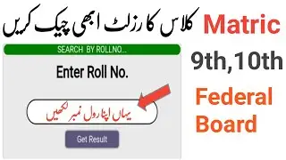 Federal board result check Karne ka tarika,how to check fbise result, federal board result 2023