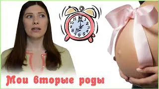 Мои вторые роды без анестезии | партнерские роды в Украине