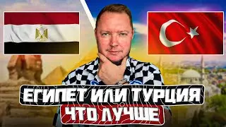 Türkiye or Egypt 2026 – where is the COOLER vacation?