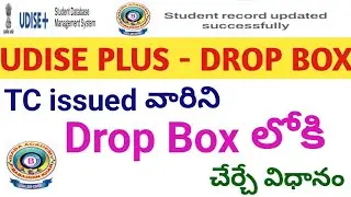 UDISE PLUS DROP BOX#HOW TO SEND TC ISSUED STUDENT INTO DROP BOX IN UDISE PLUS#DROP BOX#UDISE PLUS#