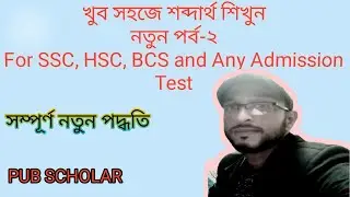 Vocabulary English In Bangla |Word Learning Trips and Tricks| part-ii