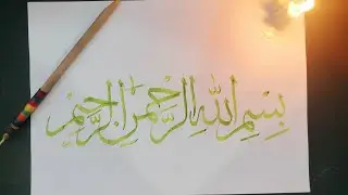 Bismillah Calligraphy | Arabic Calligraphy Tutorial Thulth | Khate Thuluth | Qalam and Ink