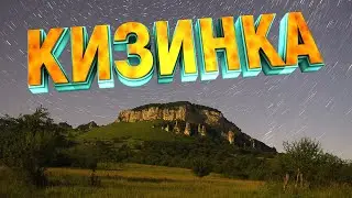 Хутор КИЗИНКА - вот куда нужно поехать на выходные !