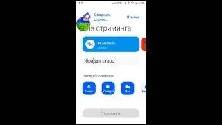 бравал старс
