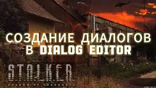 КАК СДЕЛАТЬ ДИАЛОГ ЧАСТЬ 2 СТАЛКЕР ТЧ DIALOG EDITOR