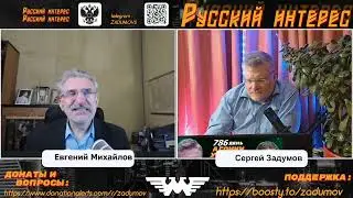 Спецоперация, 786 день  Миграционный вопрос всё горячее