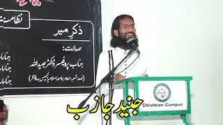 JUNAID JAZIB | Meer Taqi Meer Conference CTN | میر تقی میر کانفرنس چشتیاں