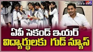 Good News for AP Inter Second Year Students | Tv6 Telugu