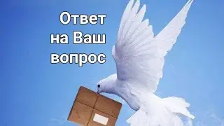Экспресс - расклад: " Ответы на Ваши вопросы."