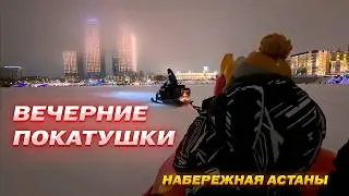 Вечерние покатушки | Набережная Астаны | 04012025