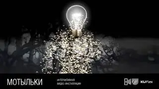 Инсталляция Мотыльки - видео-урок