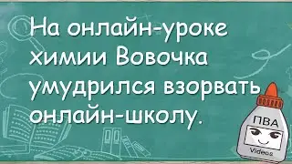 Анекдоты про дистанционное обучение ТОП-10 Бонус в описании