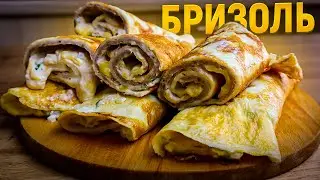 Французские бризоли классические #бризоль #бризолисфаршем #французскаякухня