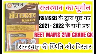 RAJASTHAN GEOGRAPHY   स्थिति एवं विस्तार FOR REET MAINS, 2ND GRADE