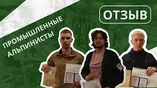 Публикуем отзыв наших выпускников курса 
