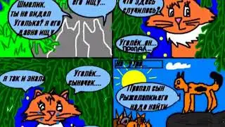 Комиксы котов воителей