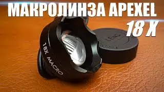 Apexel Macro Lens 18X макро объектив для телефона