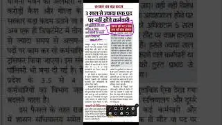 राजस्थान सरकारी कर्मचारी / Rajasthan Govt Update News #shorts