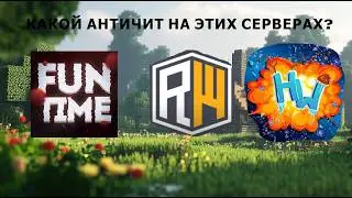 HOW DOES ANTI-CHEAT WORK ON POPULAR SERVERS?