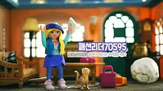 플레이모빌 신상플모, 패션걸70595,playmobil city life