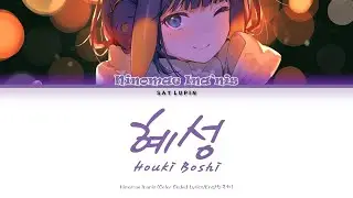 Ina's Cute 《혜성 | Houki Boshi》 Edited Version / KR & EN Subtitle