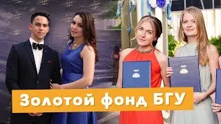 Весенний студенческий бал "Золотой фонд Байкальского госуниверситета 2017"