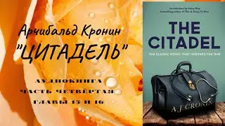 📚 А. Кронин 