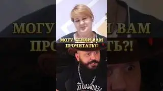 УДИВИЛ МИЛУЮ ЖЕНЩИНУ ПРОЧИТАВ СТИХ