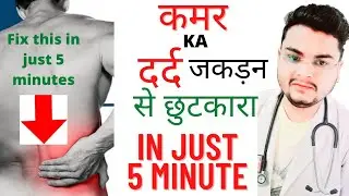 5 best exercises for backpain | kamar durd Ka elaj sirf 5minute me