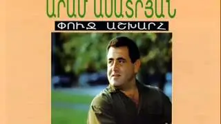 Aram Asatryan - Xent Tgha