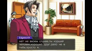 майлз больше не лох (ace attorney 8 серия)