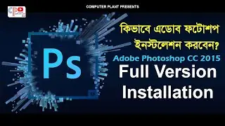 How to Adobe Photoshop CC 2015 Full Version Installation ! কিভাবে এডোব ফটোশপ ইনস্টল করবেন ! Tutorial