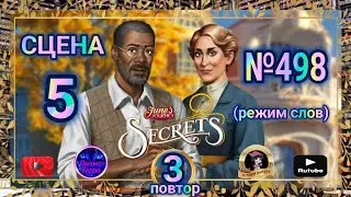 Секреты 3(повтор).Сцена 5(498) June's journey.