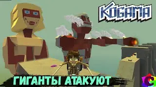 Нападение Титанов на Город в Когама. Не реально собрать звёзды