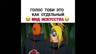 голос Тоби это как отдельный вид искусства 😂 