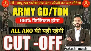 Army Exam 20-22 अप्रैल 2023 का पेपर हार्ड आया | 25 प्रश्न सही वाला भी फिजिकल करेगा All इंडिया ARO