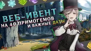 Примогемы каждому на почту ! А так же важные даты в Genshin Impact