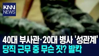 Self-Defense Forces members face two sexual encounters while on duty, ultimately ending in chaos/KNN