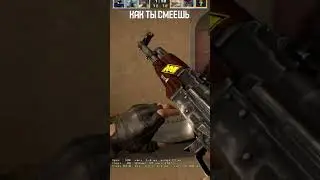 CS GO/ ЗАЧЕМ НА БАЗЕ РЕВОЛЬВЕР 
