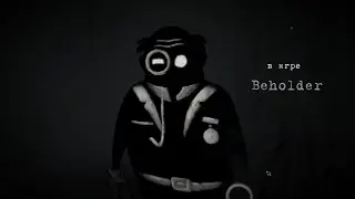 Начало игры Beholder