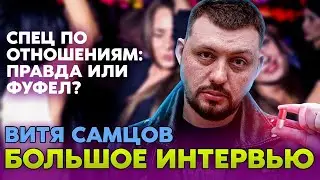 ДАЮТ ЛИ ЖЕНЩИНЫ БОГАТЫМ / КАК ЗАКАДРИТЬ ДЕВУШКУ / КАК ВЕРНУТЬ ЖЕНУ / ШКОЛА ПИКАПА / ПОДКАБЛУЧНИКИ